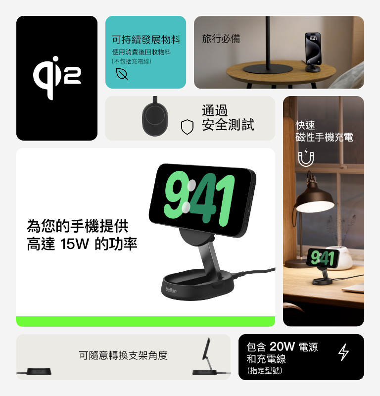 使用這款可調式支架為您的 iPhone 或 Qi2 相容裝置快速充電高達 15W | Belkin 